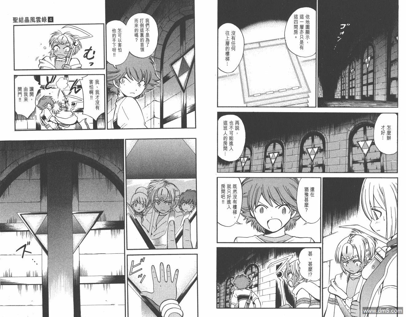 圣结晶风云录 - 第4卷 - 第63张图