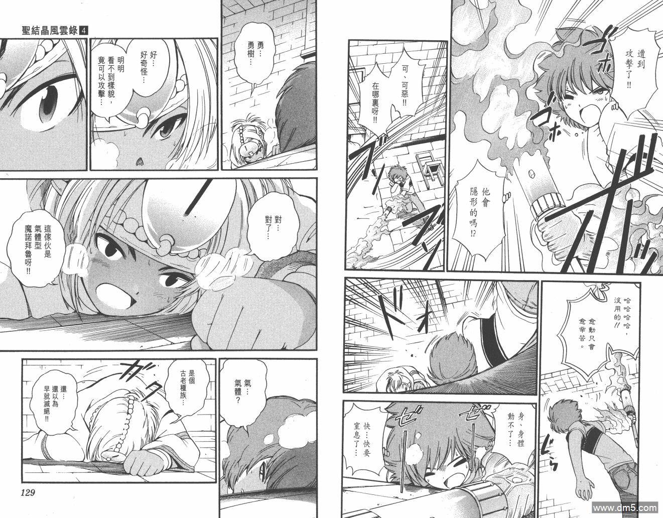 圣结晶风云录 - 第4卷 - 第66张图