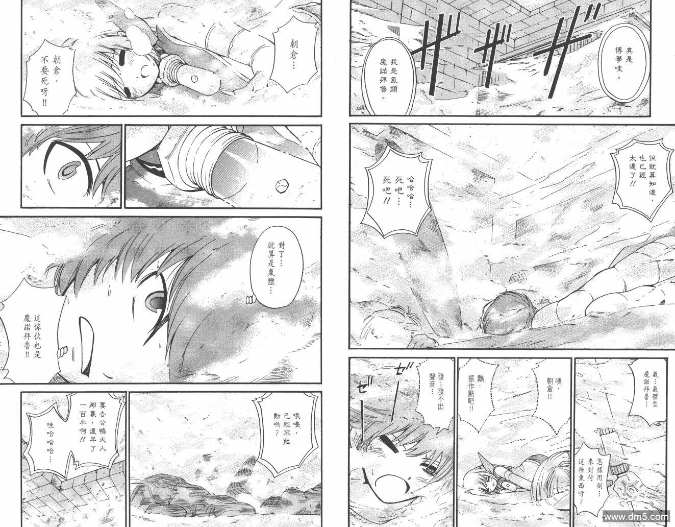 圣结晶风云录 - 第4卷 - 第67张图