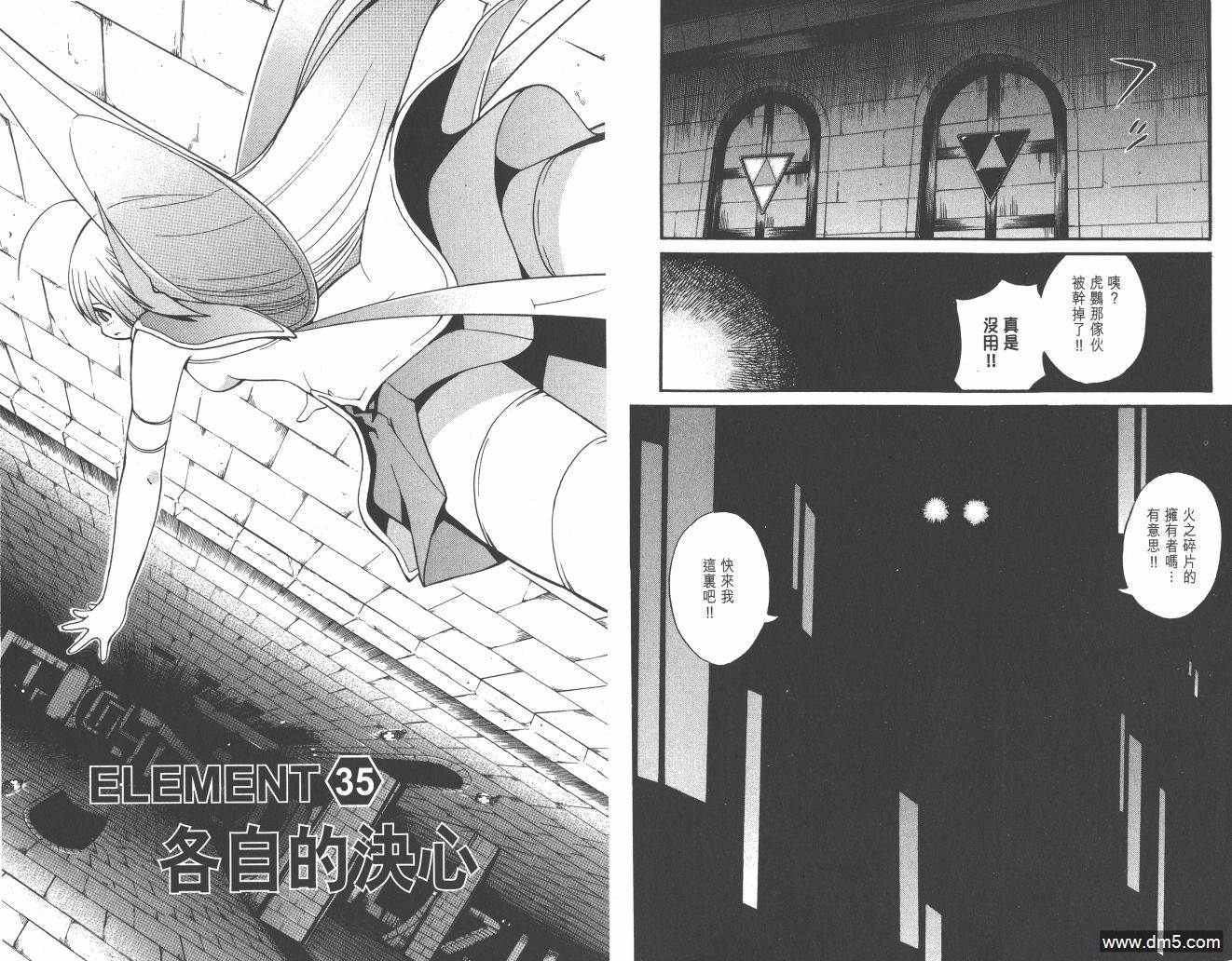 圣结晶风云录 - 第4卷 - 第69张图