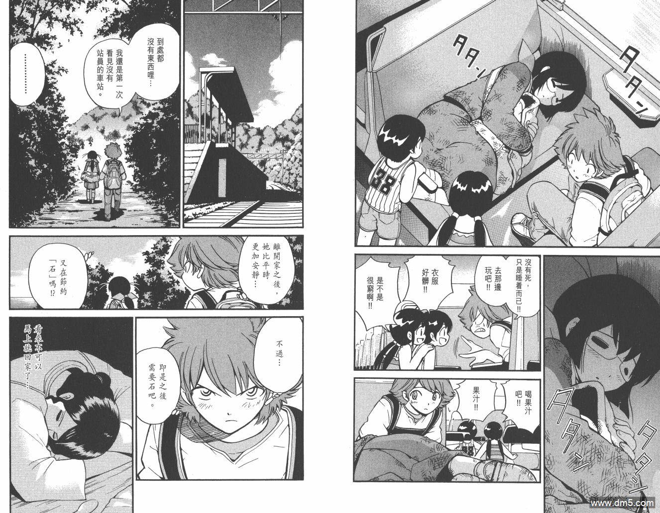 圣结晶风云录 - 第4卷 - 第6张图