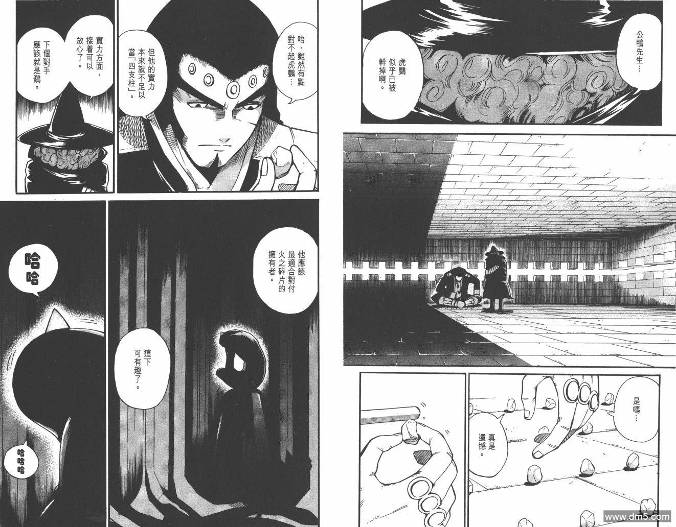 圣结晶风云录 - 第4卷 - 第70张图