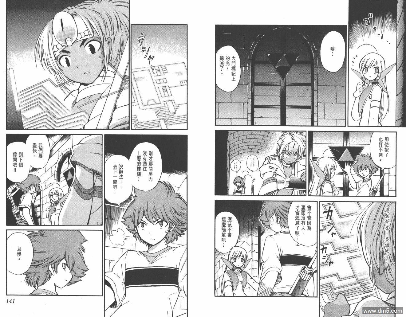 圣结晶风云录 - 第4卷 - 第72张图