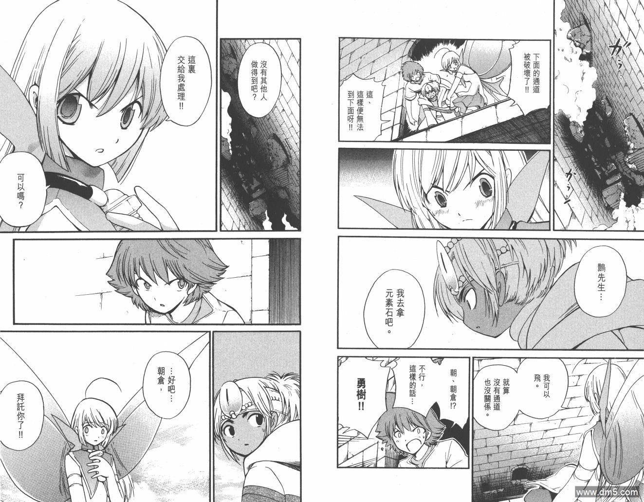 圣结晶风云录 - 第4卷 - 第76张图