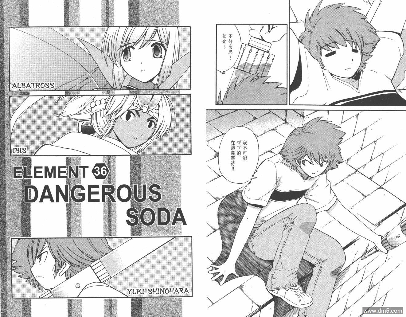 圣结晶风云录 - 第4卷 - 第78张图