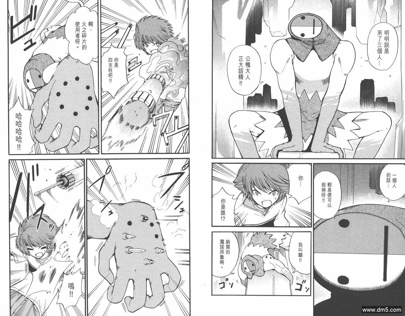 圣结晶风云录 - 第4卷 - 第81张图