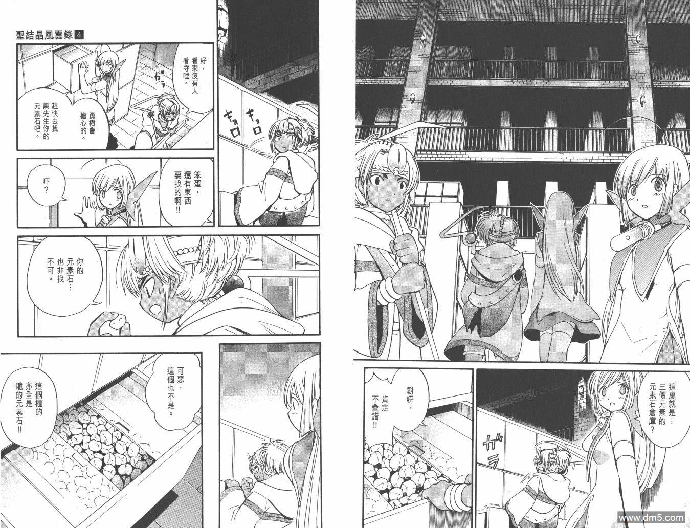 圣结晶风云录 - 第4卷 - 第83张图