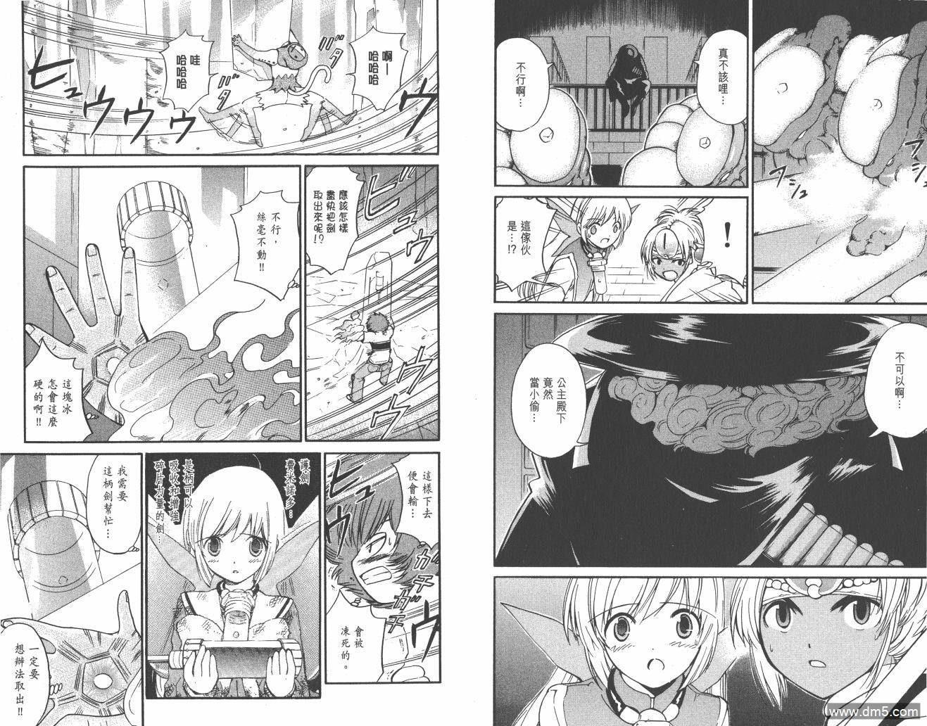 圣结晶风云录 - 第4卷 - 第86张图