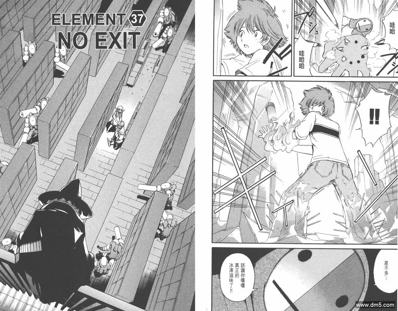 圣结晶风云录 - 第4卷 - 第87张图