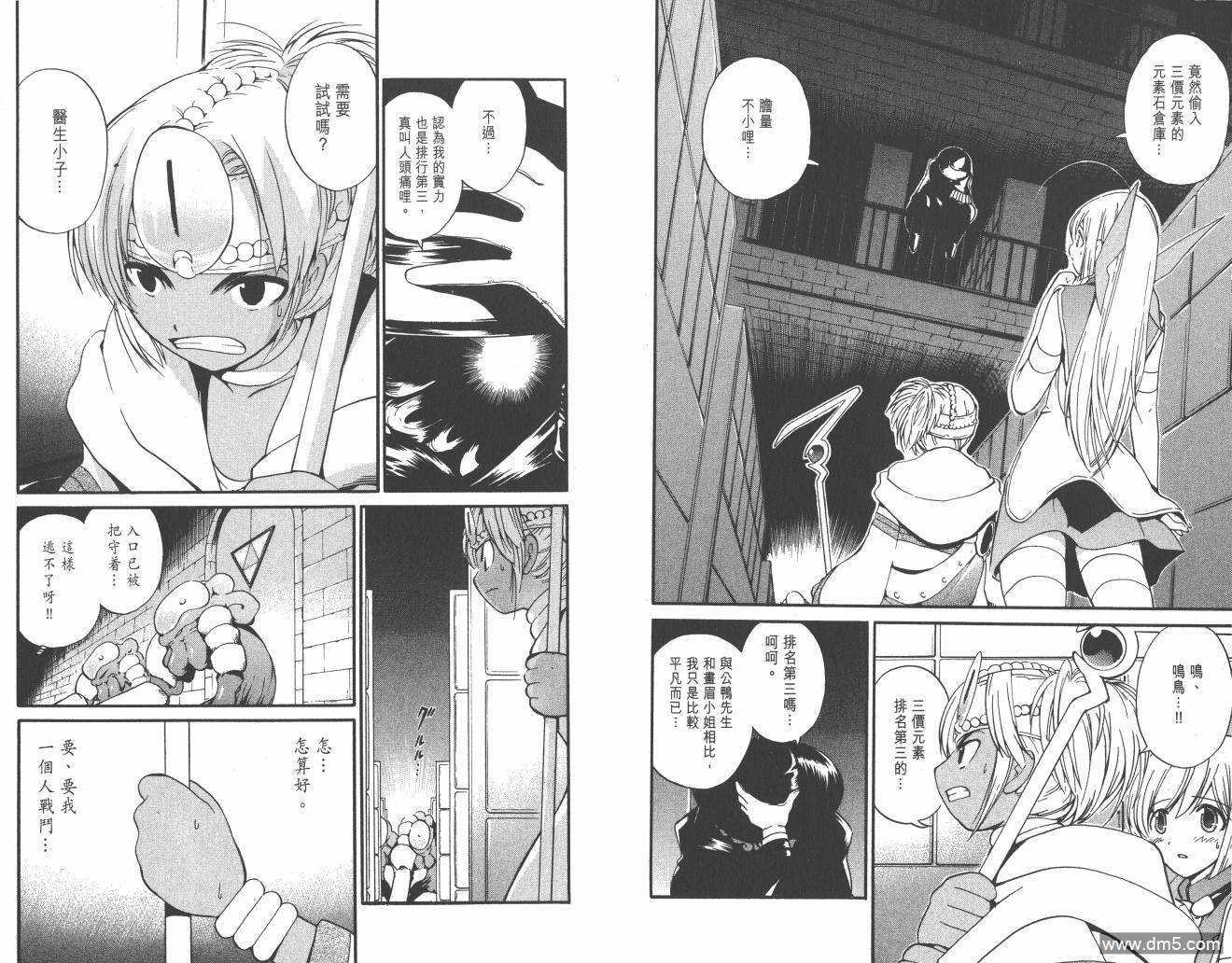 圣结晶风云录 - 第4卷 - 第88张图