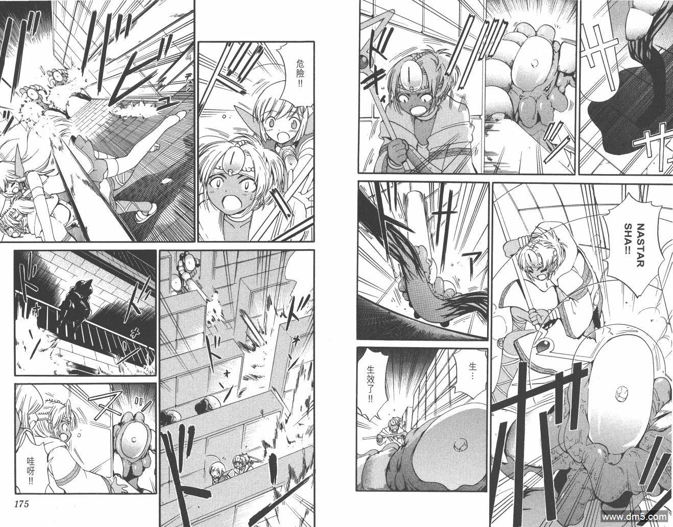 圣结晶风云录 - 第4卷 - 第89张图