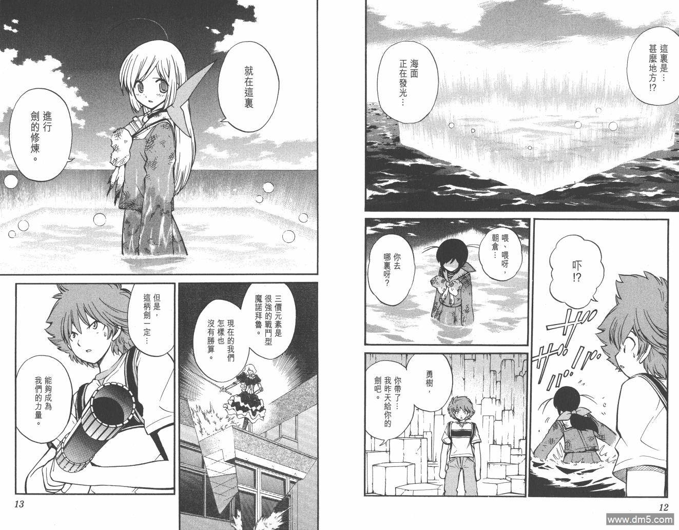 圣结晶风云录 - 第4卷 - 第8张图