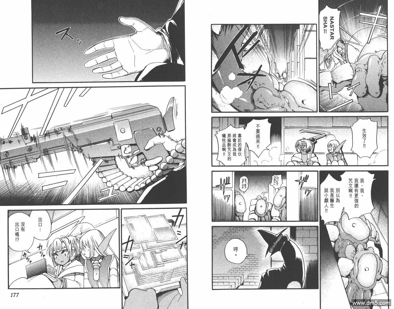 圣结晶风云录 - 第4卷 - 第90张图