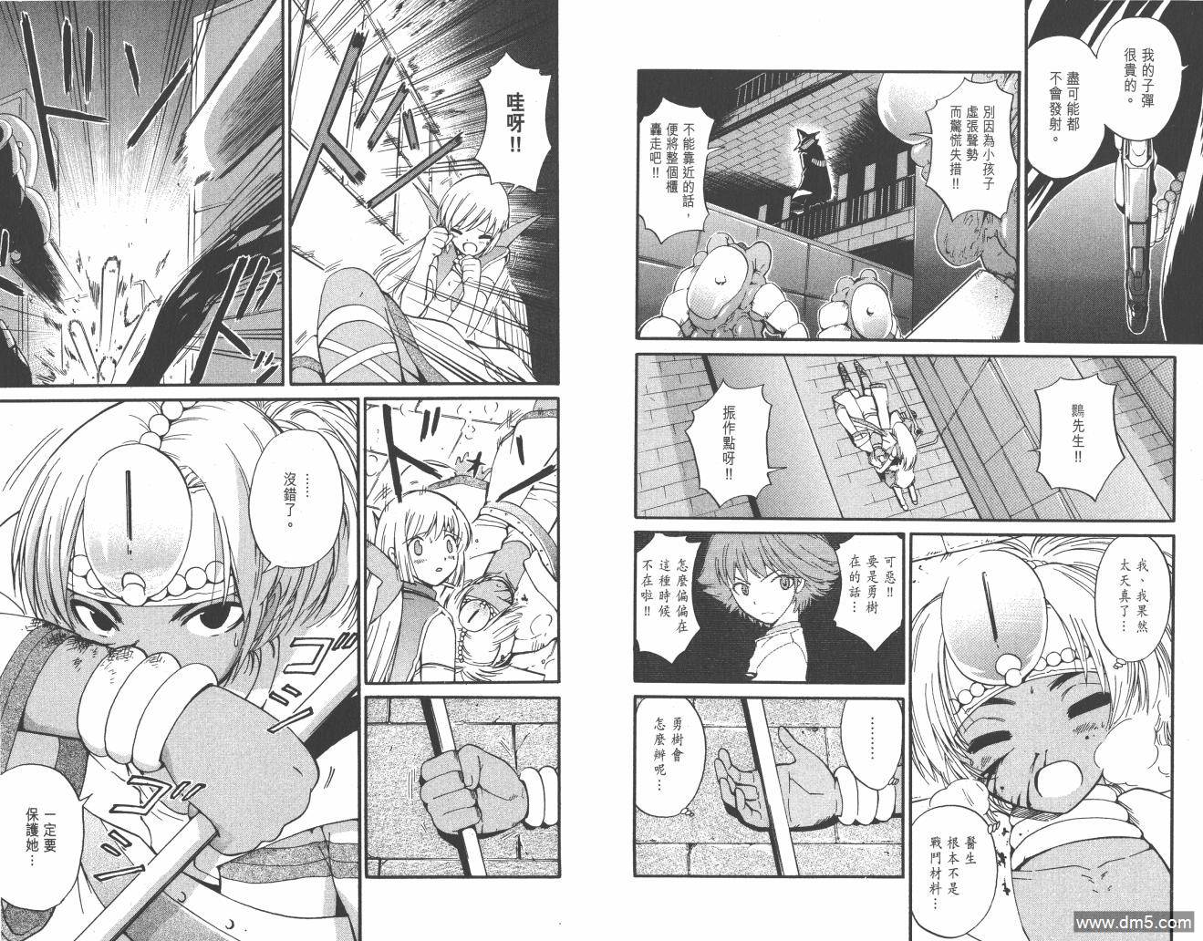 圣结晶风云录 - 第4卷 - 第92张图