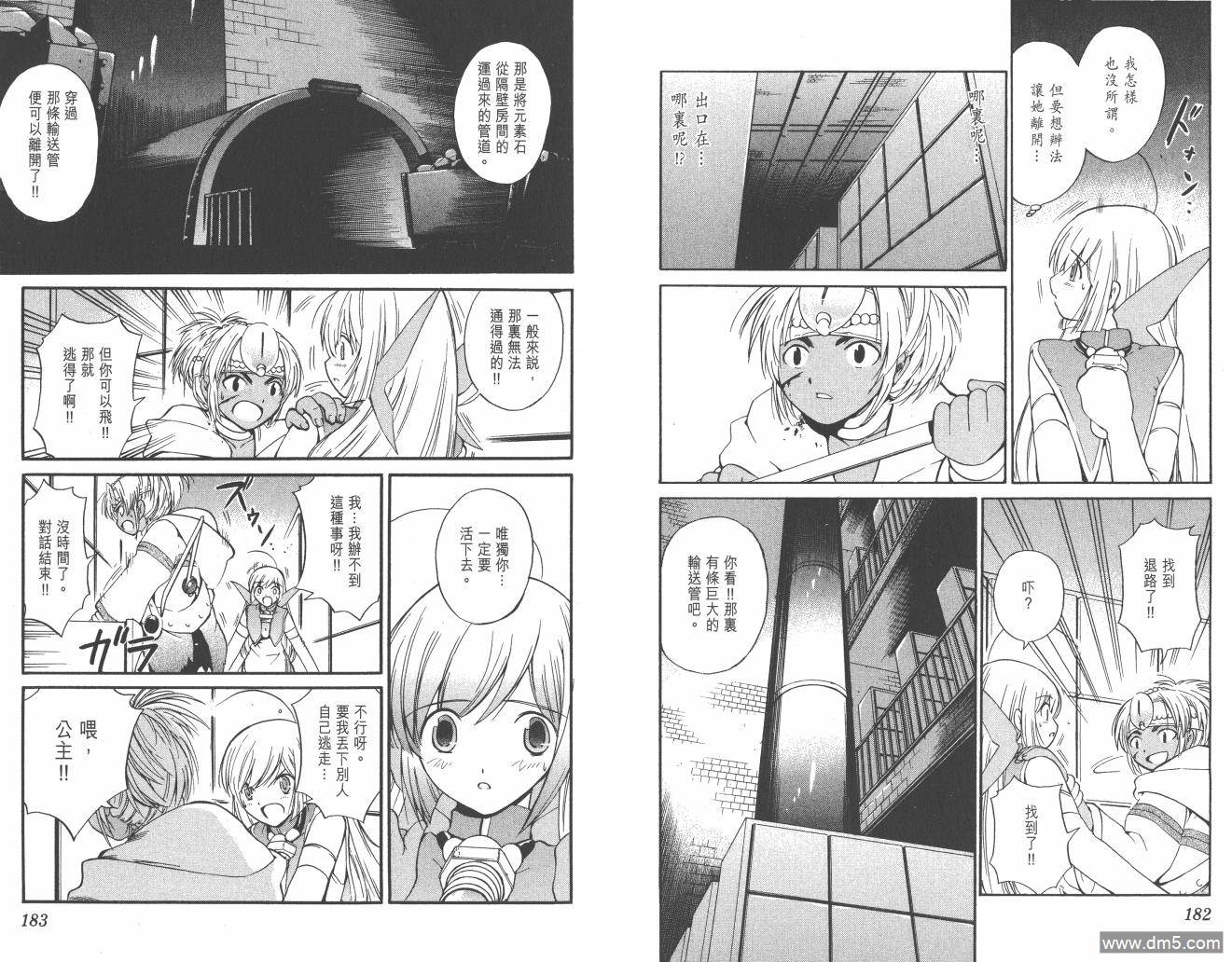 圣结晶风云录 - 第4卷 - 第93张图