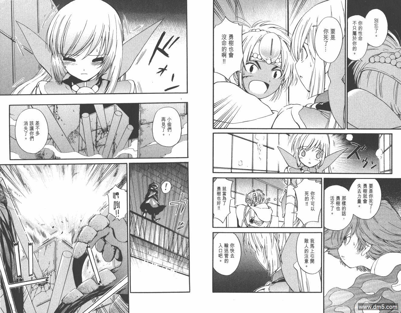 圣结晶风云录 - 第4卷 - 第94张图