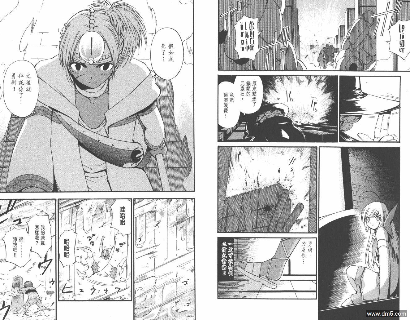 圣结晶风云录 - 第4卷 - 第95张图