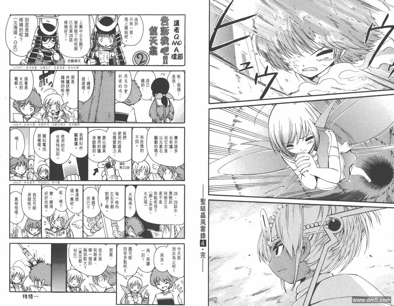 圣结晶风云录 - 第4卷 - 第96张图
