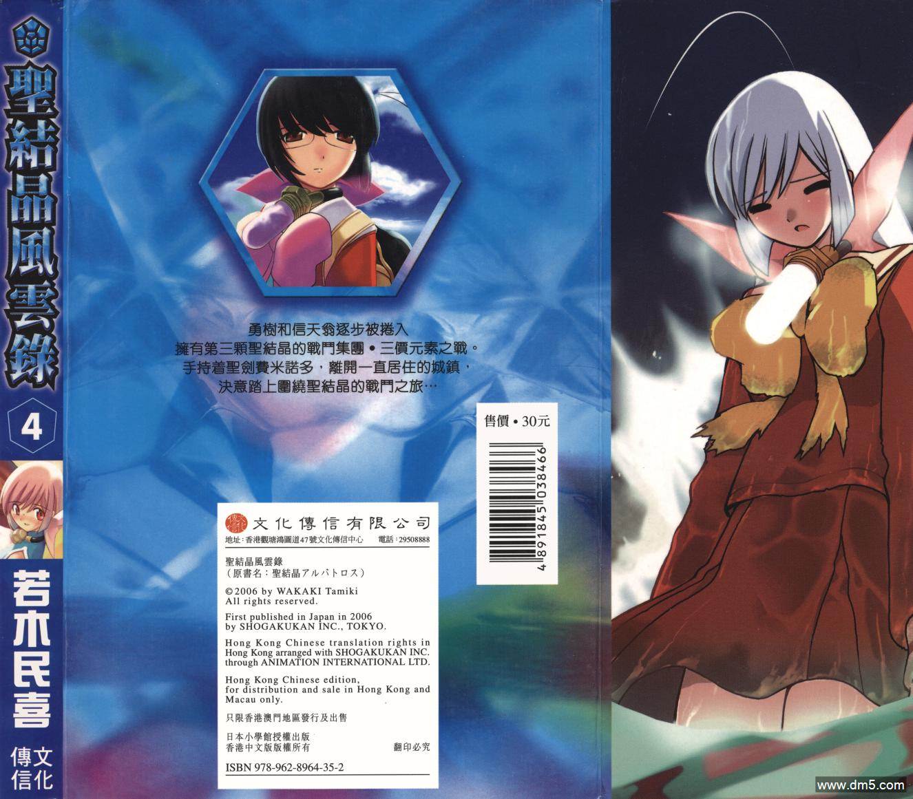 圣结晶风云录 - 第4卷 - 第98张图