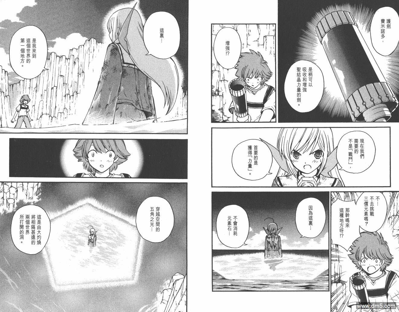 圣结晶风云录 - 第4卷 - 第9张图