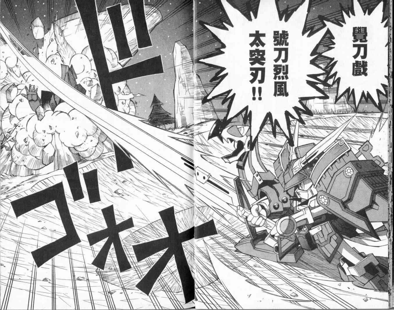 武者烈传-武化舞可篇 - VOL01 - 第100张图