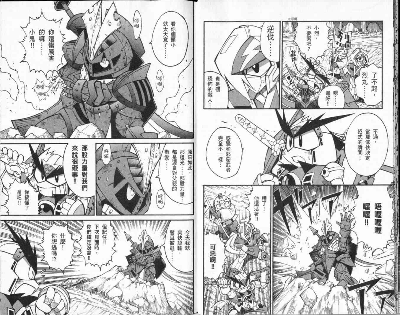 武者烈传-武化舞可篇 - VOL01 - 第101张图