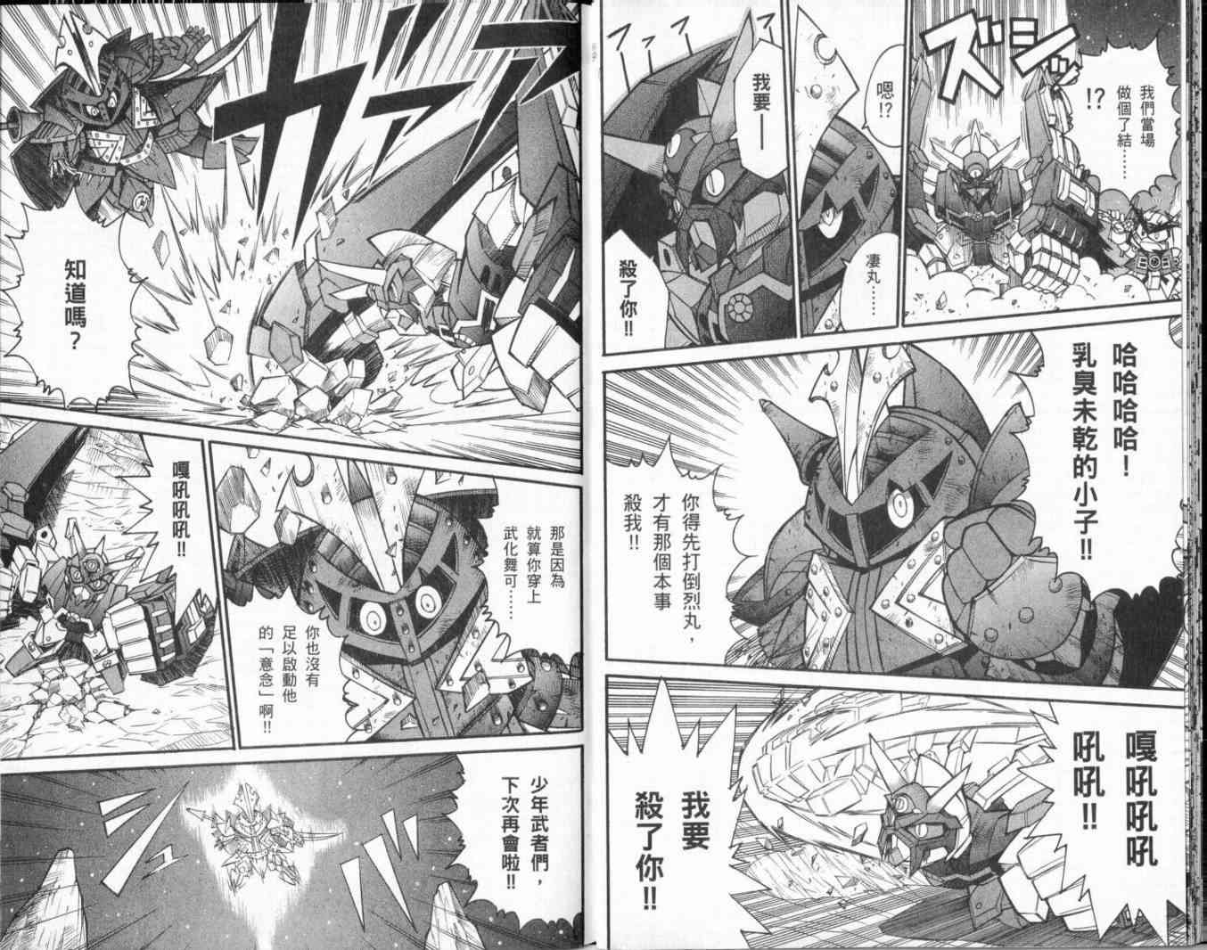 武者烈传-武化舞可篇 - VOL01 - 第102张图