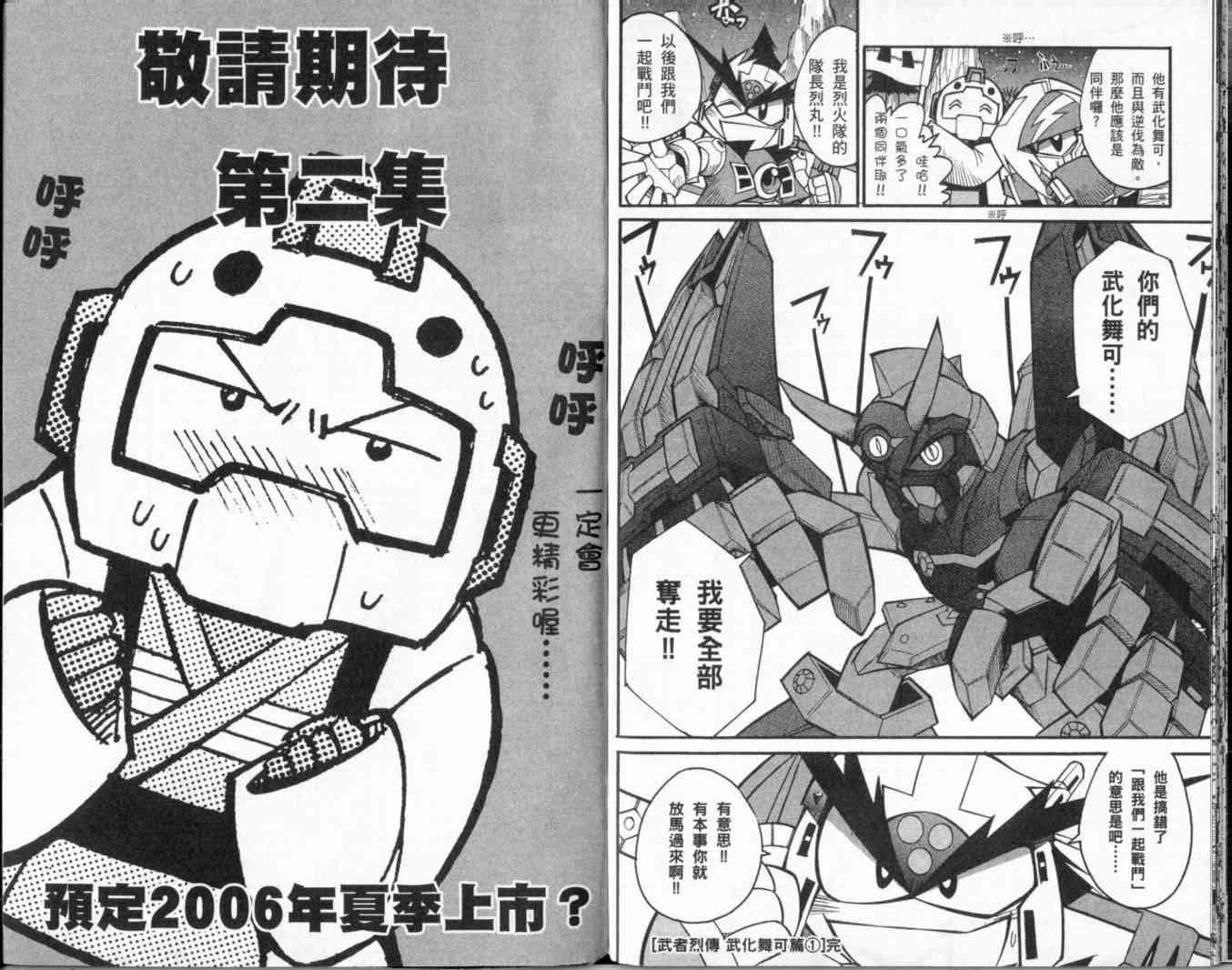 武者烈传-武化舞可篇 - VOL01 - 第103张图