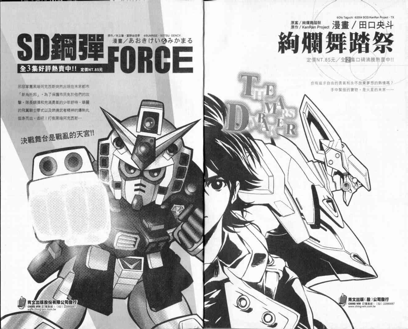 武者烈传-武化舞可篇 - VOL01 - 第104张图