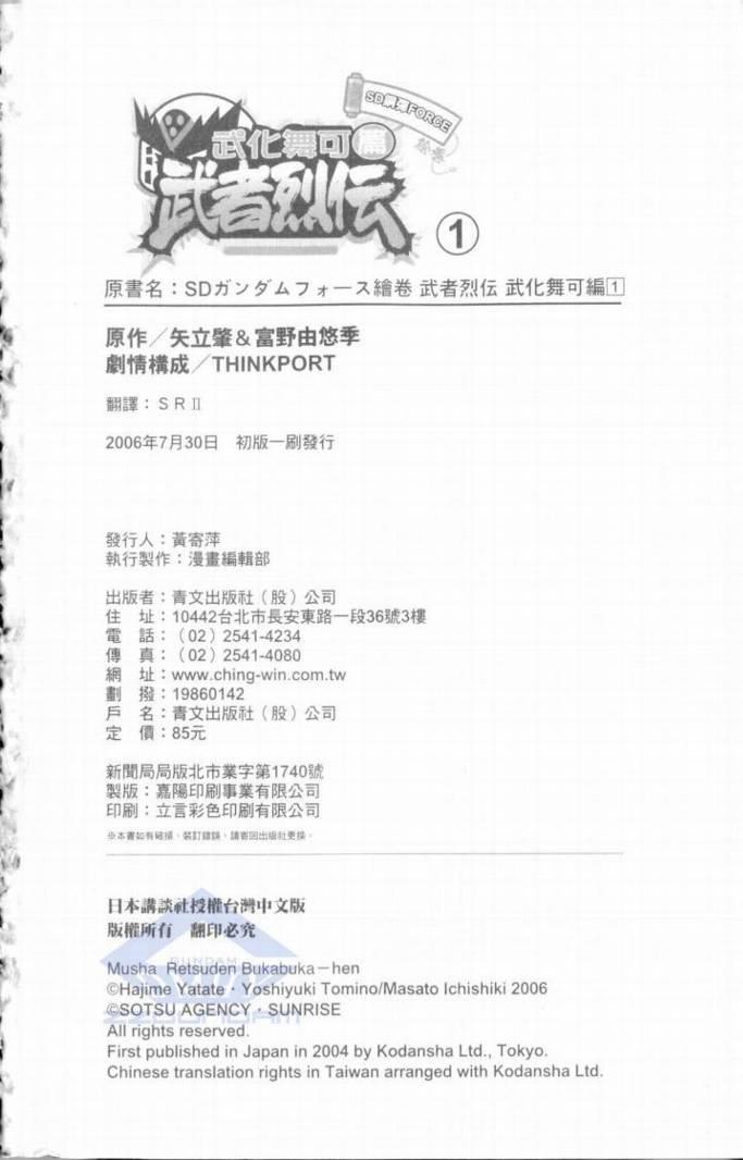 武者烈传-武化舞可篇 - VOL01 - 第105张图