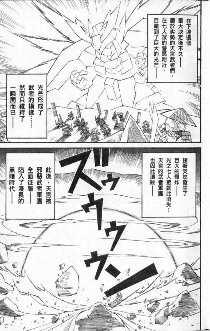 武者烈传-武化舞可篇 - VOL01 - 第10张图