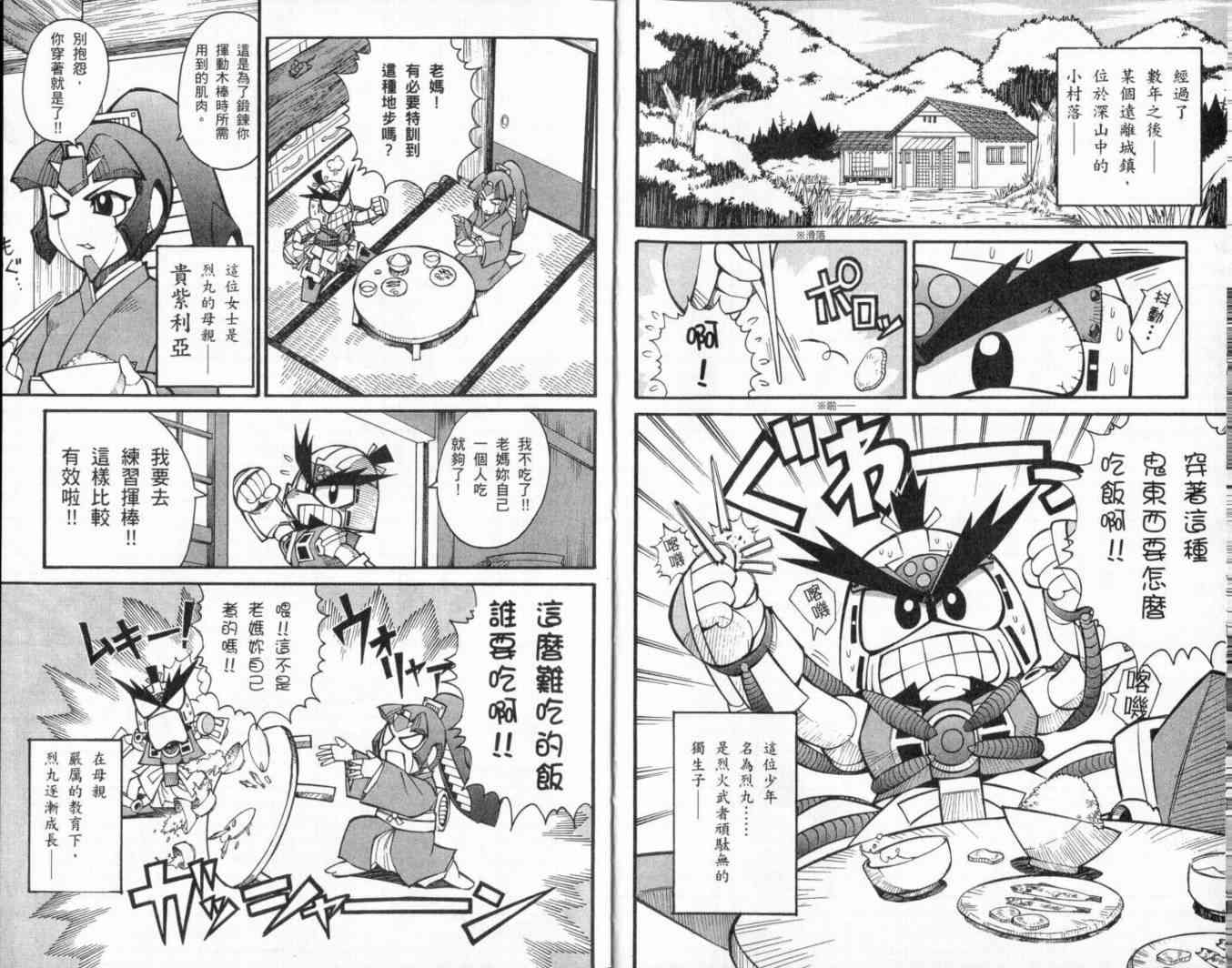 武者烈传-武化舞可篇 - VOL01 - 第11张图