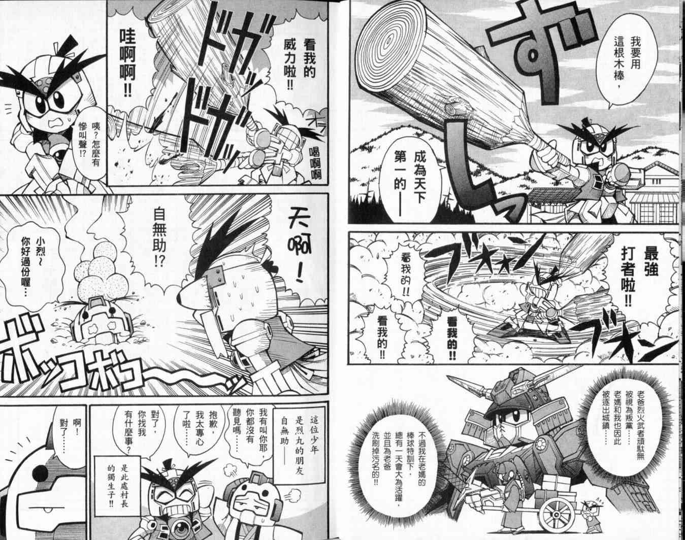 武者烈传-武化舞可篇 - VOL01 - 第12张图