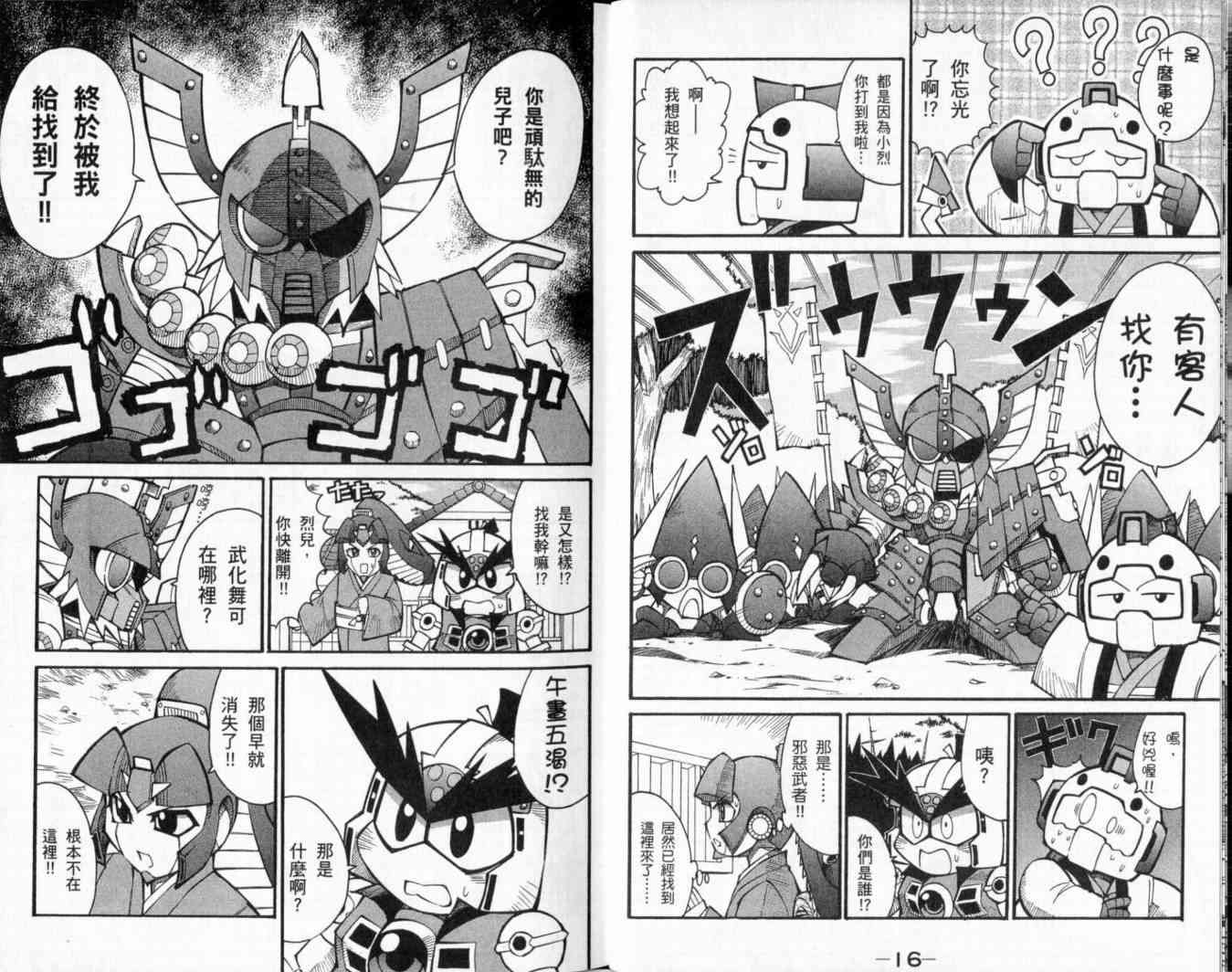 武者烈传-武化舞可篇 - VOL01 - 第13张图