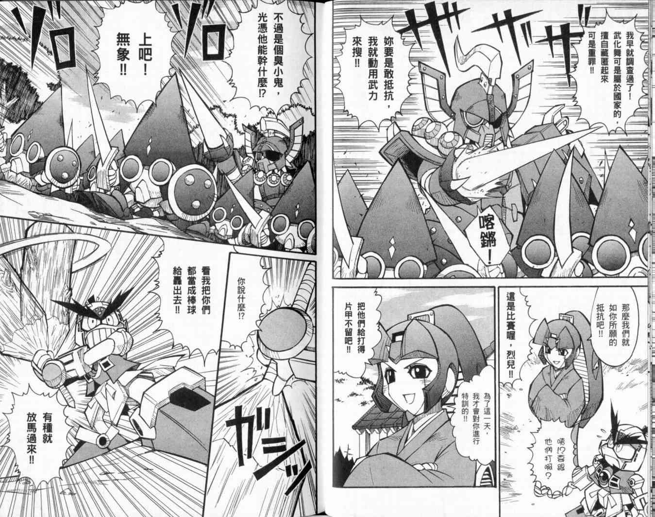 武者烈传-武化舞可篇 - VOL01 - 第14张图