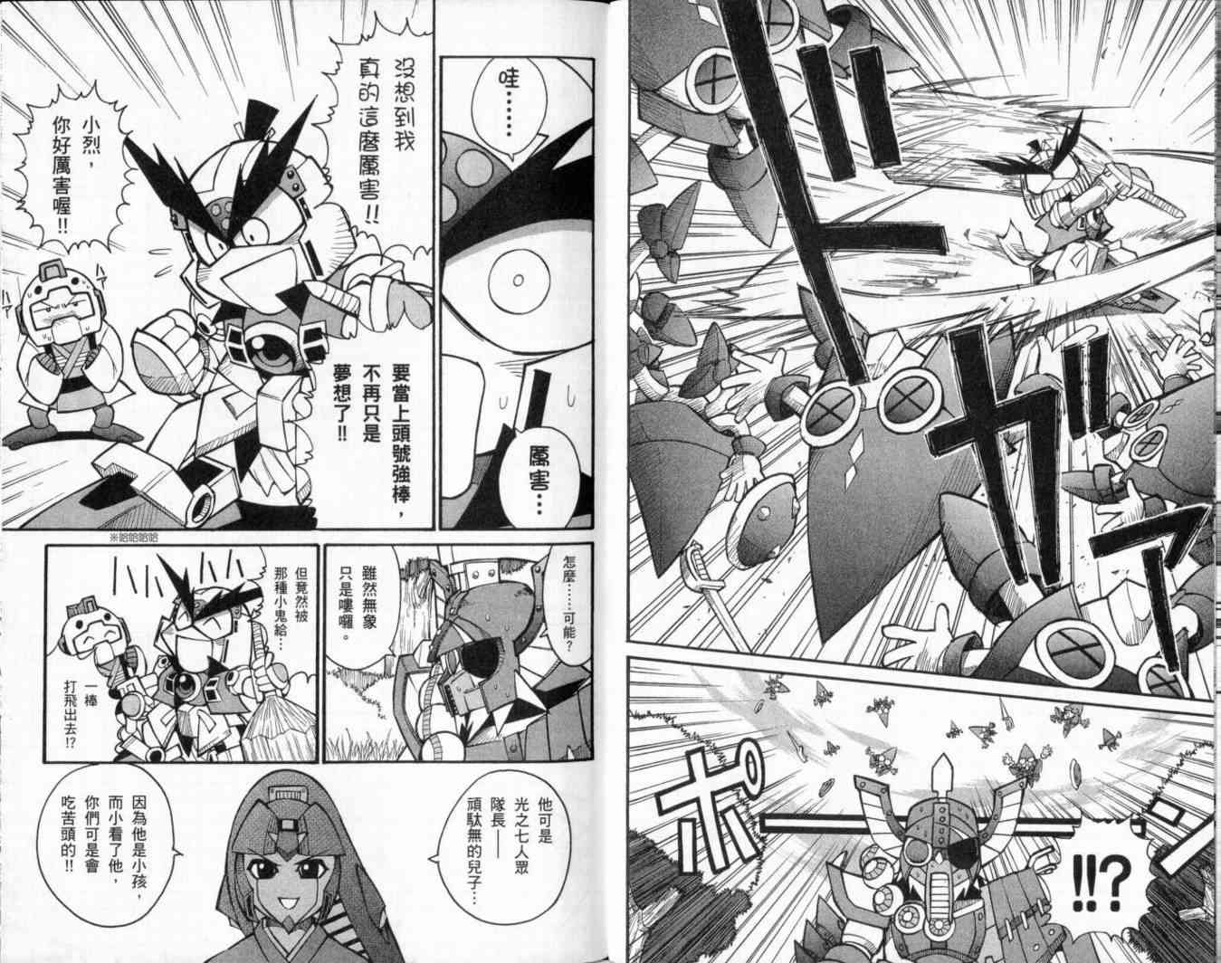 武者烈传-武化舞可篇 - VOL01 - 第15张图