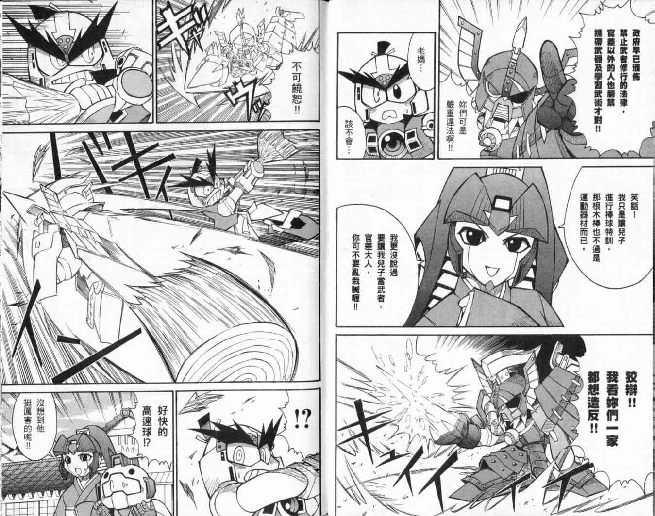 武者烈传-武化舞可篇 - VOL01 - 第16张图