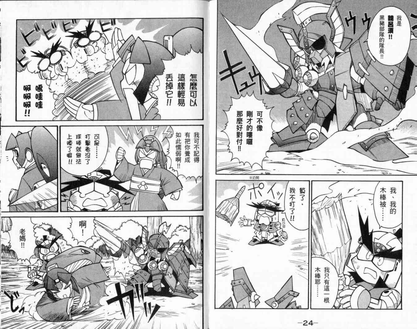 武者烈传-武化舞可篇 - VOL01 - 第17张图