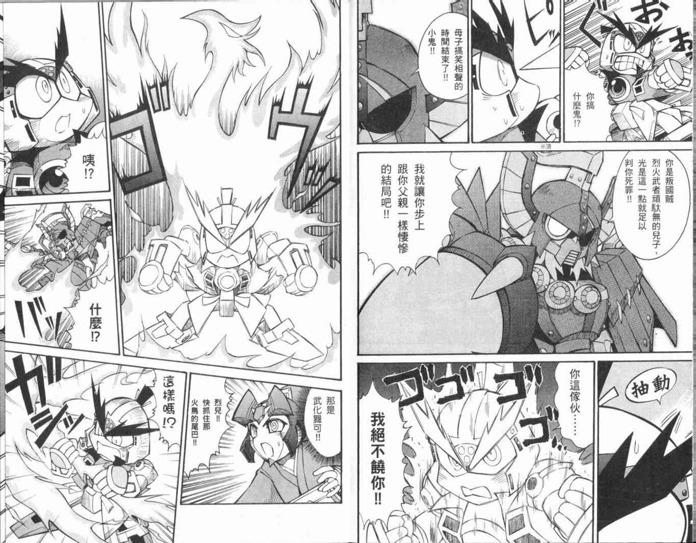 武者烈传-武化舞可篇 - VOL01 - 第18张图