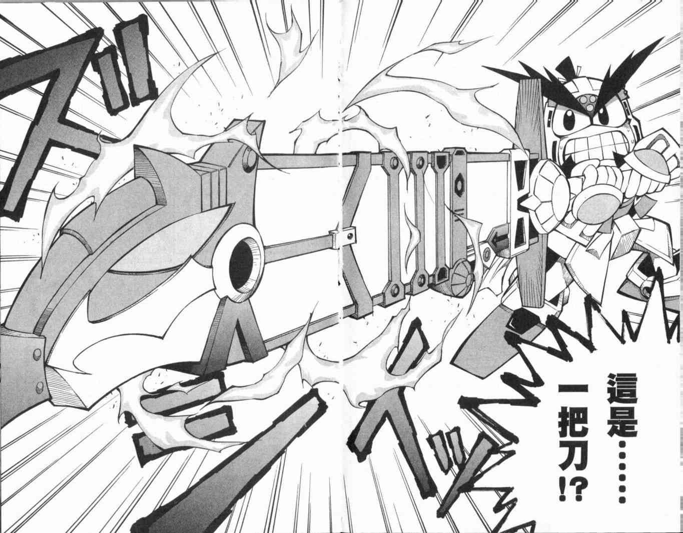 武者烈传-武化舞可篇 - VOL01 - 第19张图