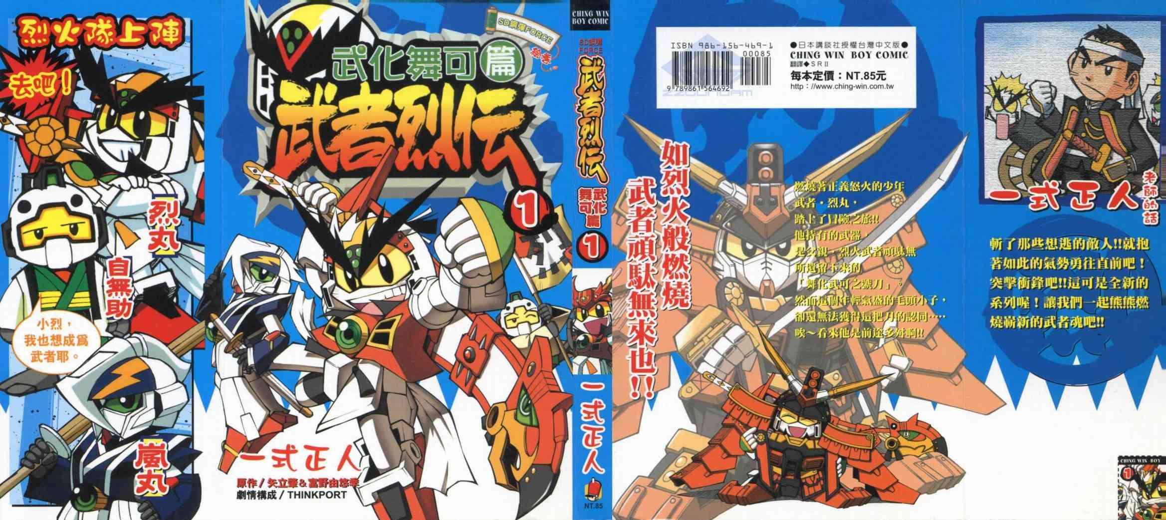 武者烈传-武化舞可篇 - VOL01 - 第1张图