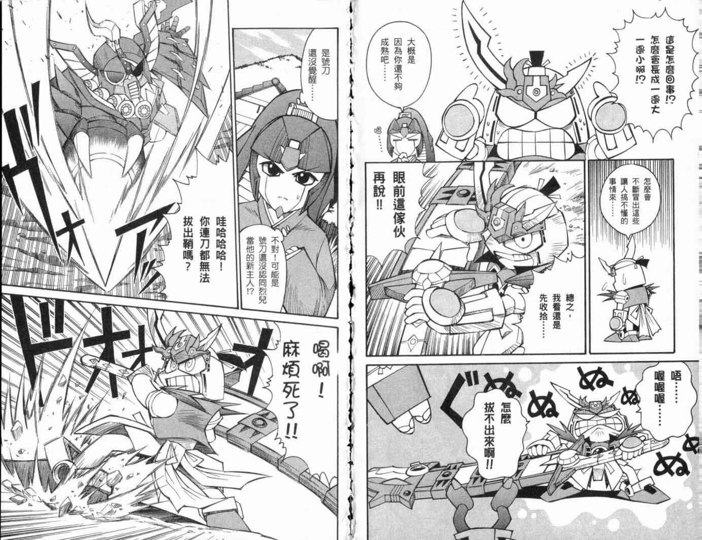 武者烈传-武化舞可篇 - VOL01 - 第21张图