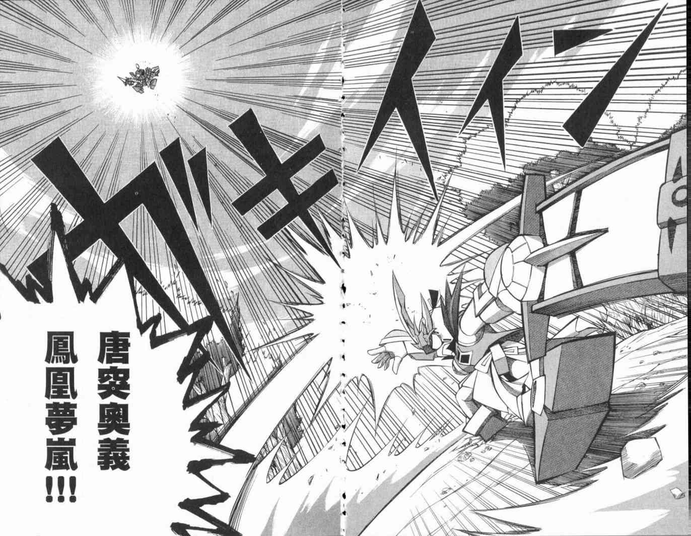 武者烈传-武化舞可篇 - VOL01 - 第22张图