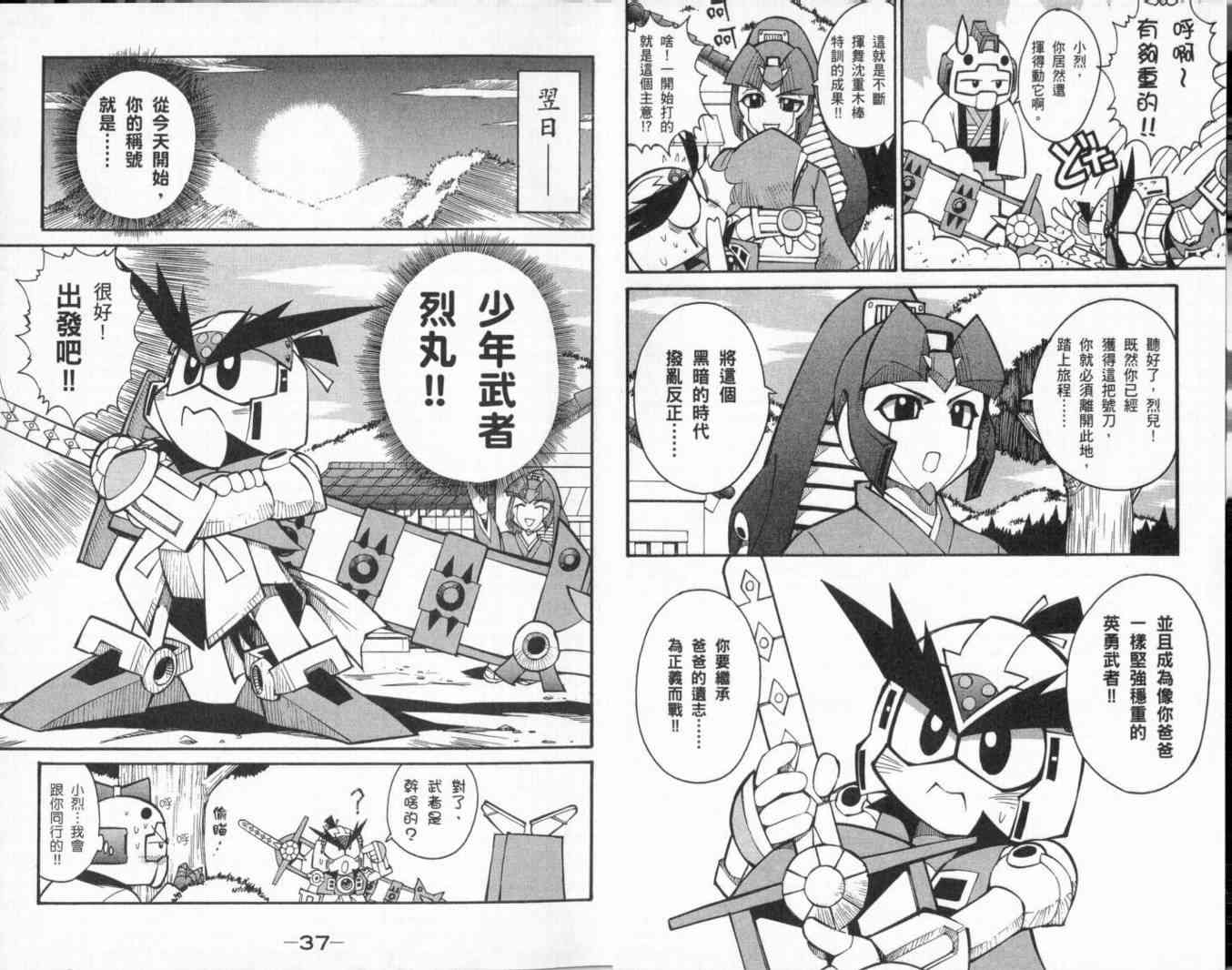 武者烈传-武化舞可篇 - VOL01 - 第23张图