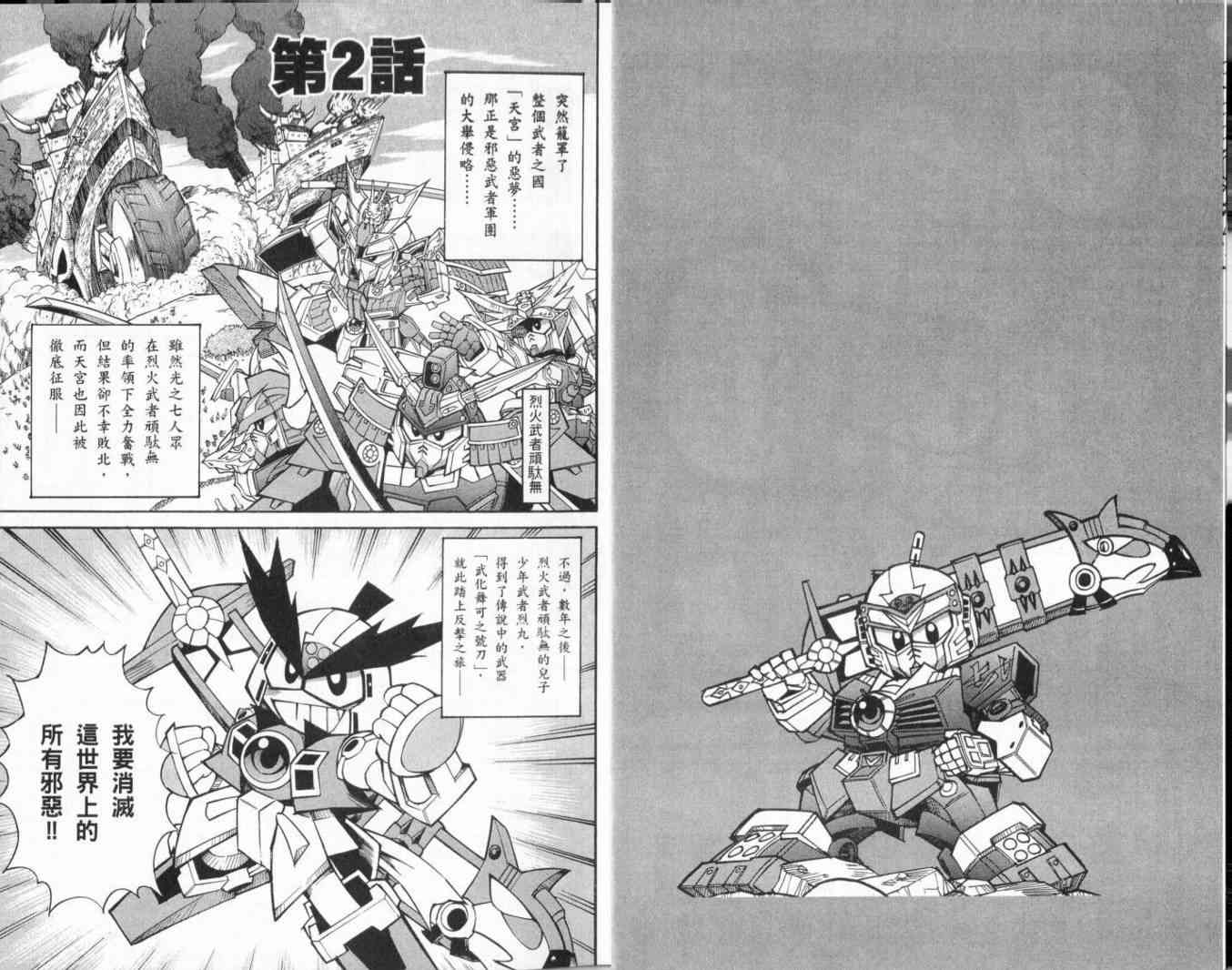 武者烈传-武化舞可篇 - VOL01 - 第24张图