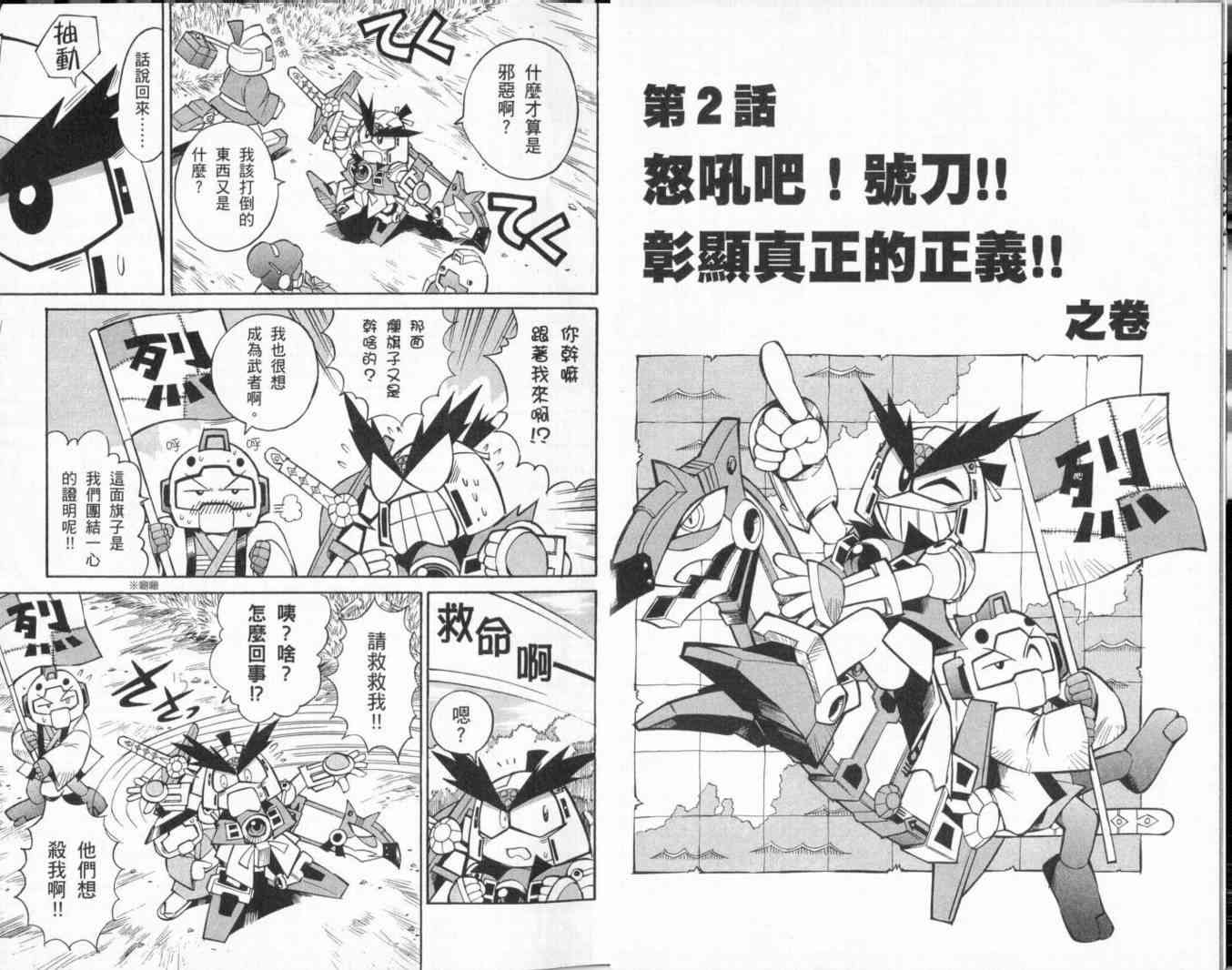 武者烈传-武化舞可篇 - VOL01 - 第25张图