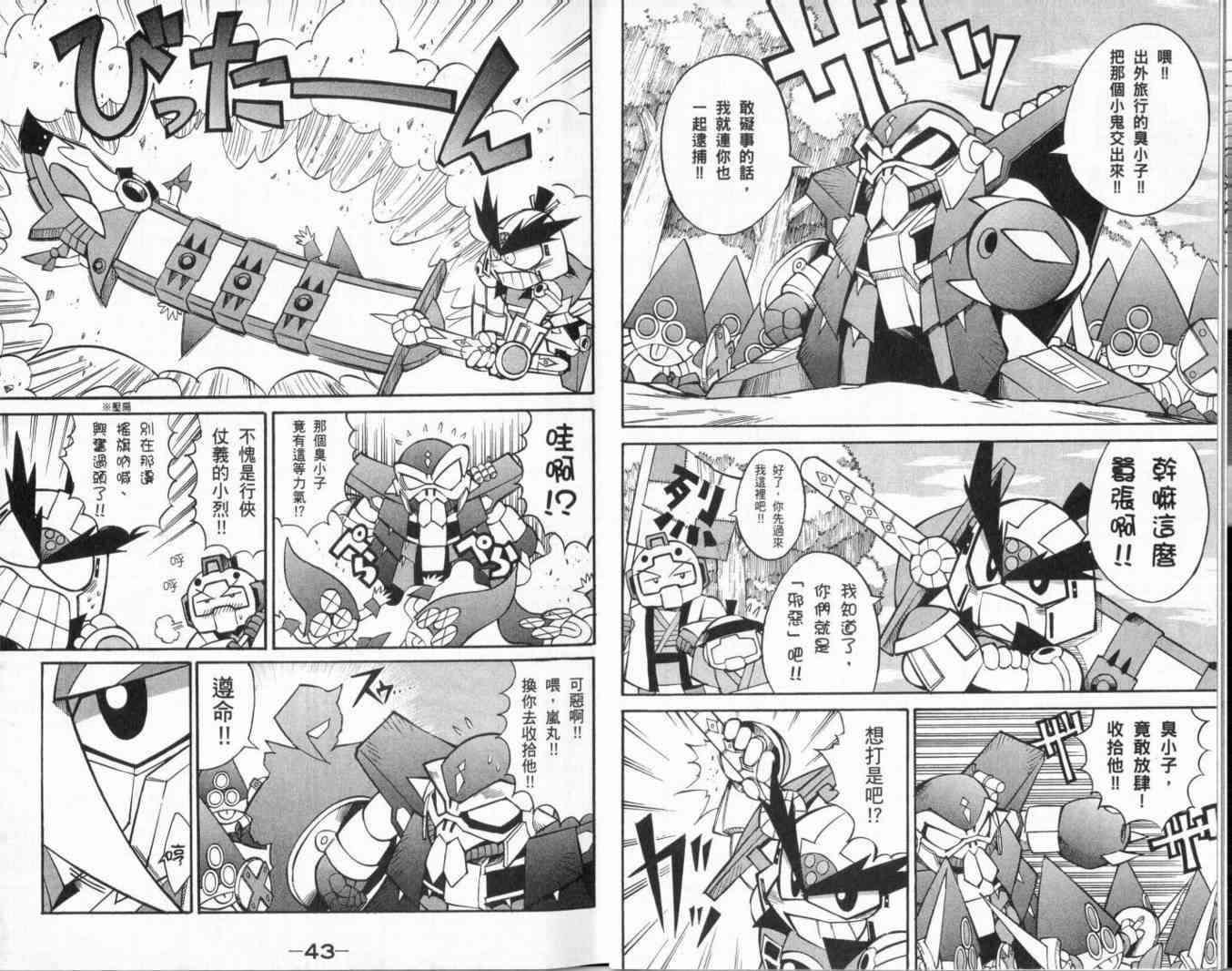 武者烈传-武化舞可篇 - VOL01 - 第26张图