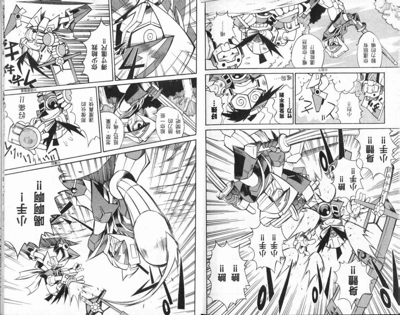 武者烈传-武化舞可篇 - VOL01 - 第28张图