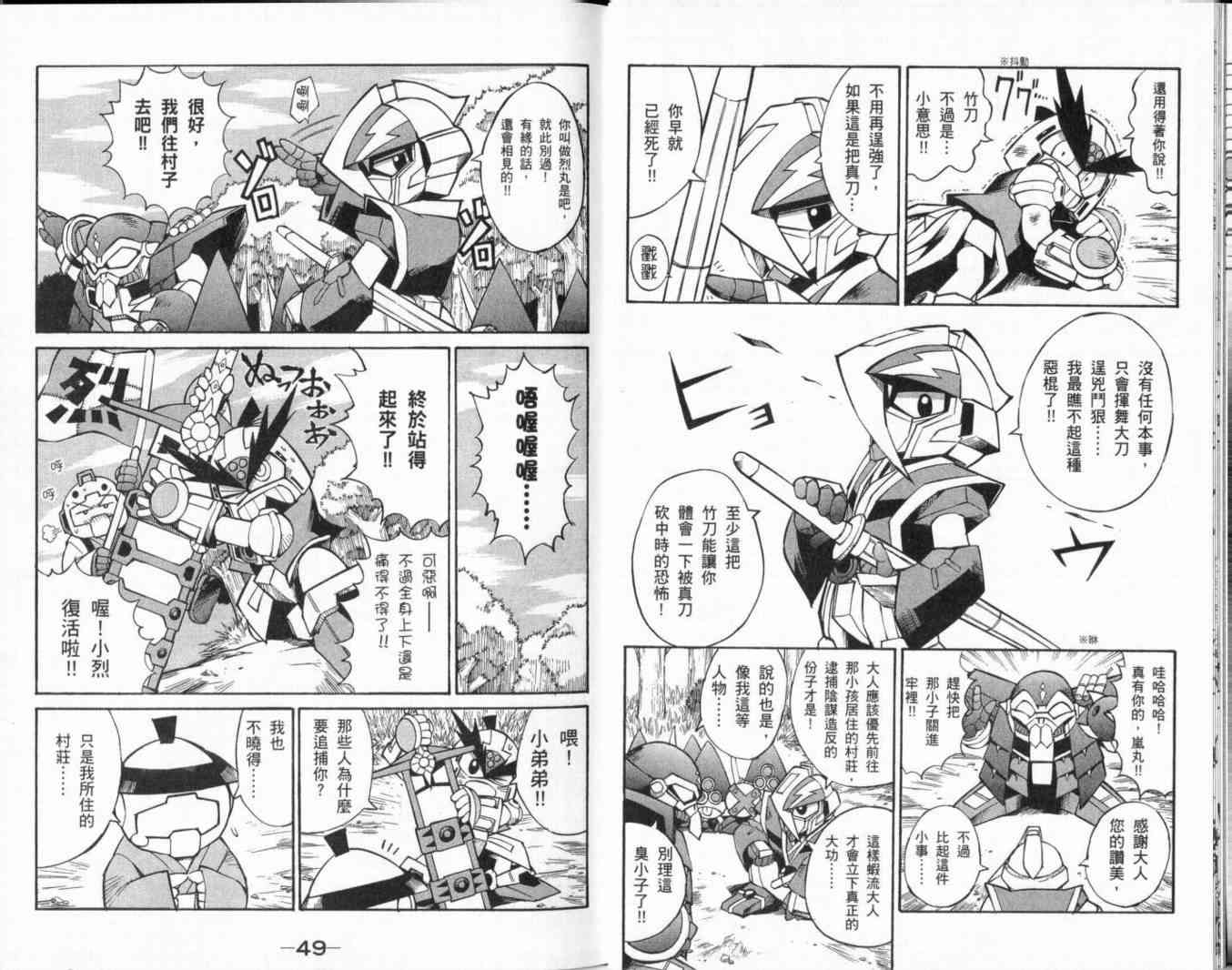 武者烈传-武化舞可篇 - VOL01 - 第29张图