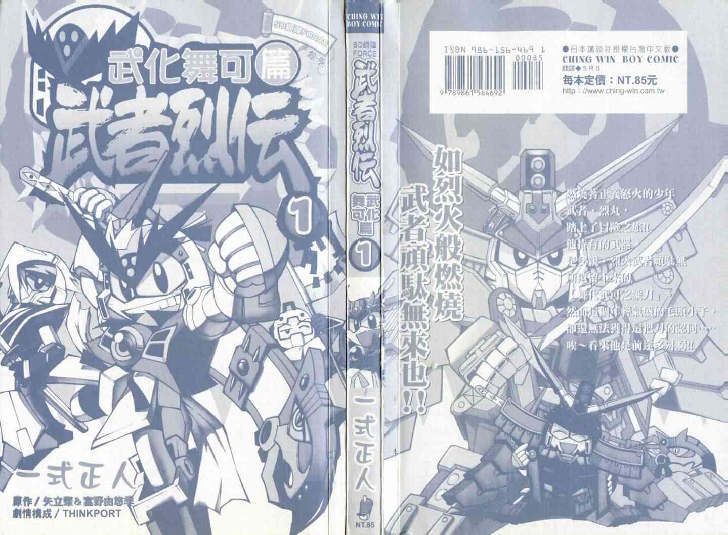 武者烈传-武化舞可篇 - VOL01 - 第2张图